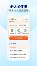 粤省事 v1.7.3 免费下载软件 截图