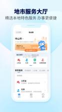 粤省事 v1.7.3 免费下载软件 截图