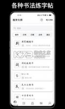 练字大师 v4.9.4 app下载 截图