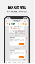 1688商家版 v3.23.2 手机端下载 截图