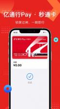 亿通行 v6.1.3 app下载安装 截图