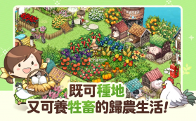 我的农场日记 v1.0.0 游戏(EveryFarm) 截图