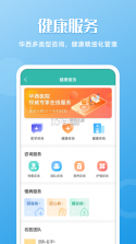 华医通 v7.0.2 app官方下载最新版 截图