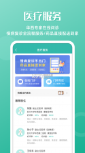 华医通 v7.0.2 app官方下载最新版 截图