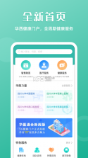 华医通 v7.0.2 app官方下载最新版 截图