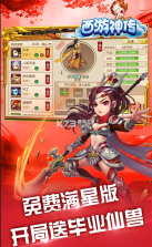 西游神传 v1.22.0421.55750 送十万充值卡版 截图