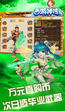 西游神传 v1.22.0421.55750 官方版 截图