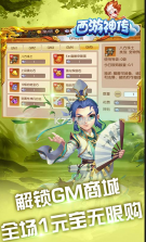 西游神传 v1.22.0421.55750 官方版 截图