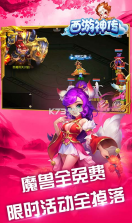 西游神传 v1.22.0421.55750 官方版 截图