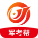 军考帮appv2.1.4.0