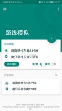 fake location v1.3.1.1 破解版下载 截图