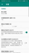 fake location v1.3.1.1 破解版下载 截图