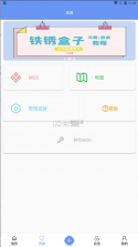 铁锈盒子 v4.0.6 app下载 截图