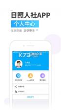 日照人社 v3.0.5.4 app官方下载 截图