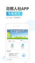 日照人社 v3.0.5.4 app官方下载 截图