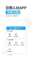 日照人社 v3.0.5.4 app官方下载 截图