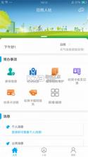 日照人社 v3.0.5.4 app官方下载 截图