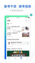 粉笔 v6.17.44 公考app 截图