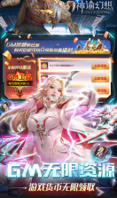 神谕幻想 v1.0.1 GM免费刷充版 截图