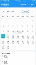 糖果排班 v1.0.1 app 截图