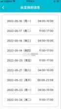 糖果排班 v1.0.1 app 截图