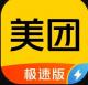 美团极速版下载v2.1.400
