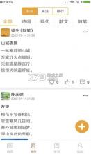 诗词中华 v4.2.8 app 截图