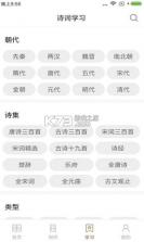 诗词中华 v4.2.8 app 截图