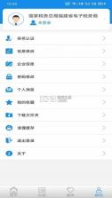 闽税通 v2.0.2 app官方下载 截图