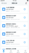 四川地震预警 v9.1.1 app 截图