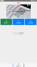 快搜搜题 v3.5.0 app下载 截图