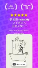 flipaclip动画制作 v3.9.1 官方版 截图