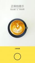 Foodie v4.0.0 相机下载 截图