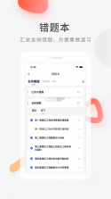 建造师快题库 v5.12.17 app下载 截图