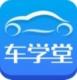车学堂app官方版下载v6.0.8