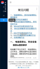 太亚云考试 v4.3 app(云考试APP) 截图