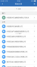 海油移动云 v5.0.130 app官方下载 截图