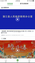 蒲江发布 v3.0.0 app 截图