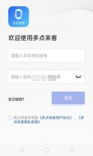 多点来客 v2.0.5 app下载 截图