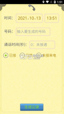 通话记录生成器 v1.4.2 app下载 截图