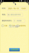 通话记录生成器 v1.4.2 app下载 截图