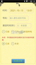 通话记录生成器 v1.4.2 app下载 截图