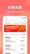 滴滴加油 v3.5.9 app下载优惠 截图