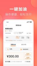 滴滴加油 v3.5.9 app下载优惠 截图