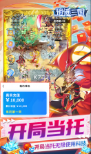 逍遥三国 v3.1.0.00010007 GM特权刷充版 截图