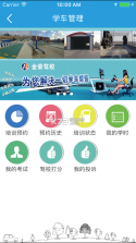 云行学车 v3.9.5 呼市版最新版 截图