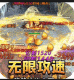 传世奇迹鬼王无限刀版v1.0.5