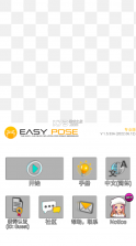 三维模拟器easy poser v1.5.63 专业破解版下载 截图