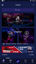 fly音乐 v1.2.7 app官方版 截图