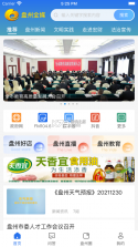 盘州全媒 v5.3.8 app下载 截图